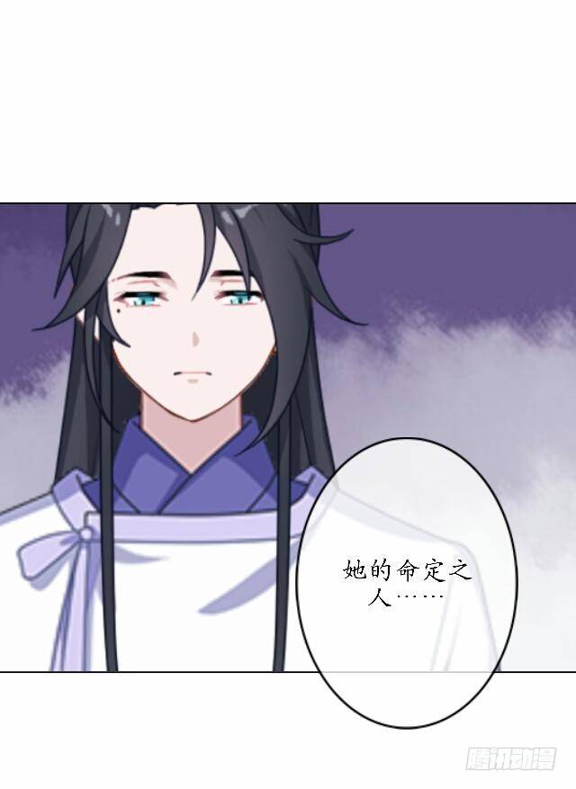 《逢时茶花落》第四十二话 命定 第19页