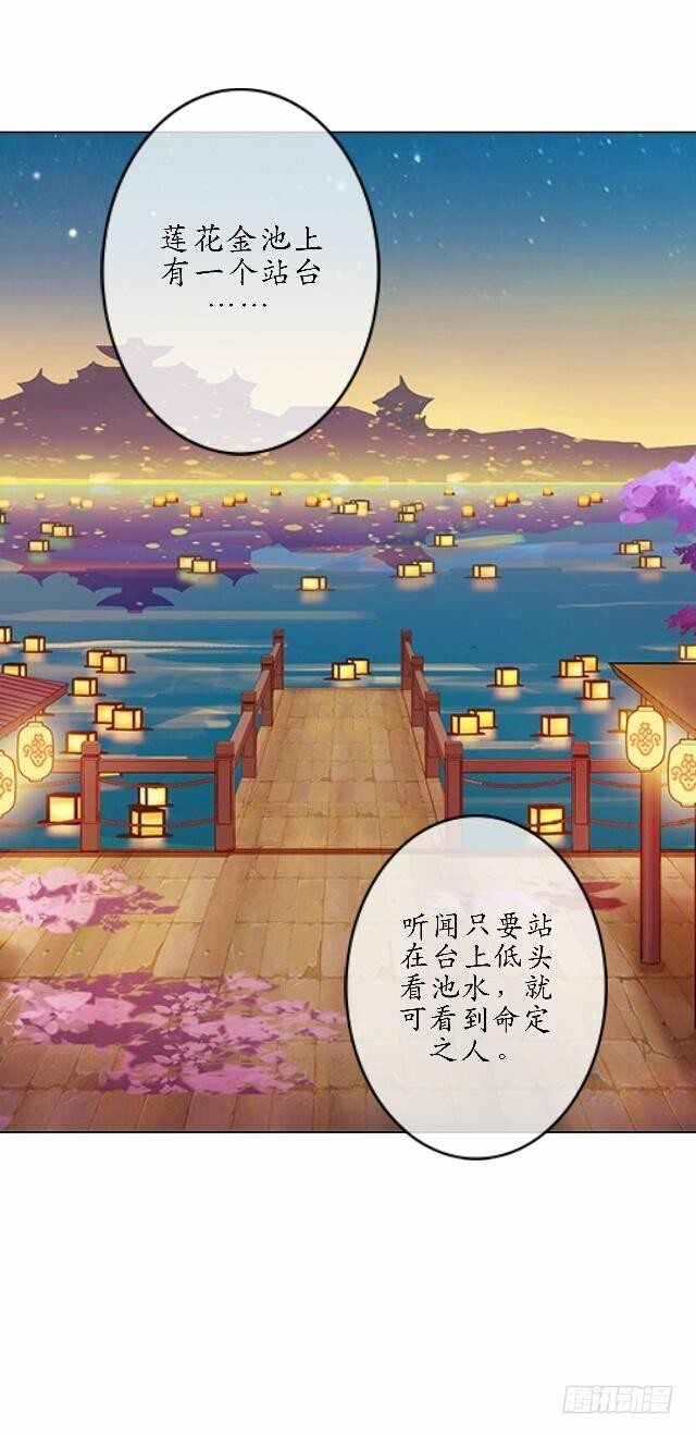 《逢时茶花落》第四十二话 命定 第1页
