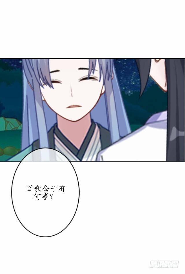 《逢时茶花落》第四十二话 命定 第21页