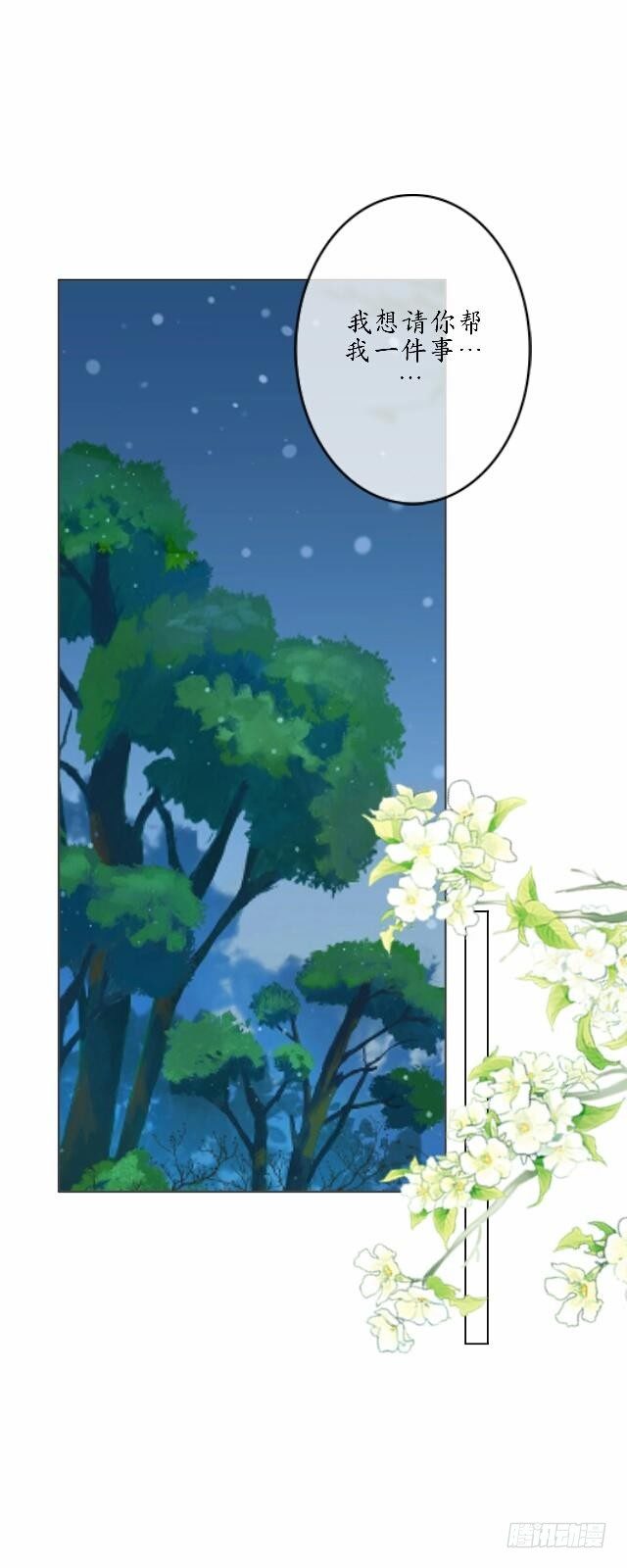 《逢时茶花落》第四十二话 命定 第22页