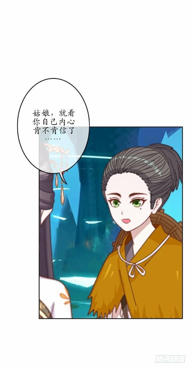 《逢时茶花落》第四十二话 命定 第24页