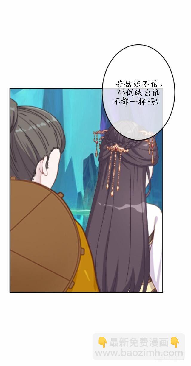 《逢时茶花落》第四十二话 命定 第25页