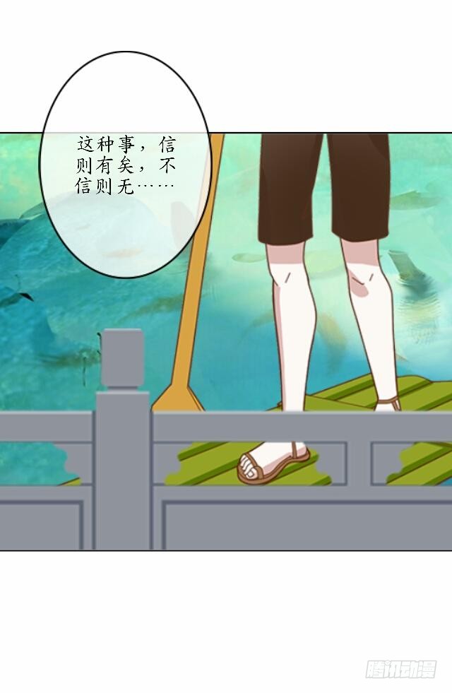 《逢时茶花落》第四十二话 命定 第26页