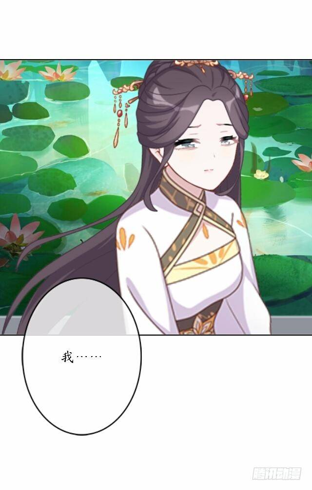 《逢时茶花落》第四十二话 命定 第27页