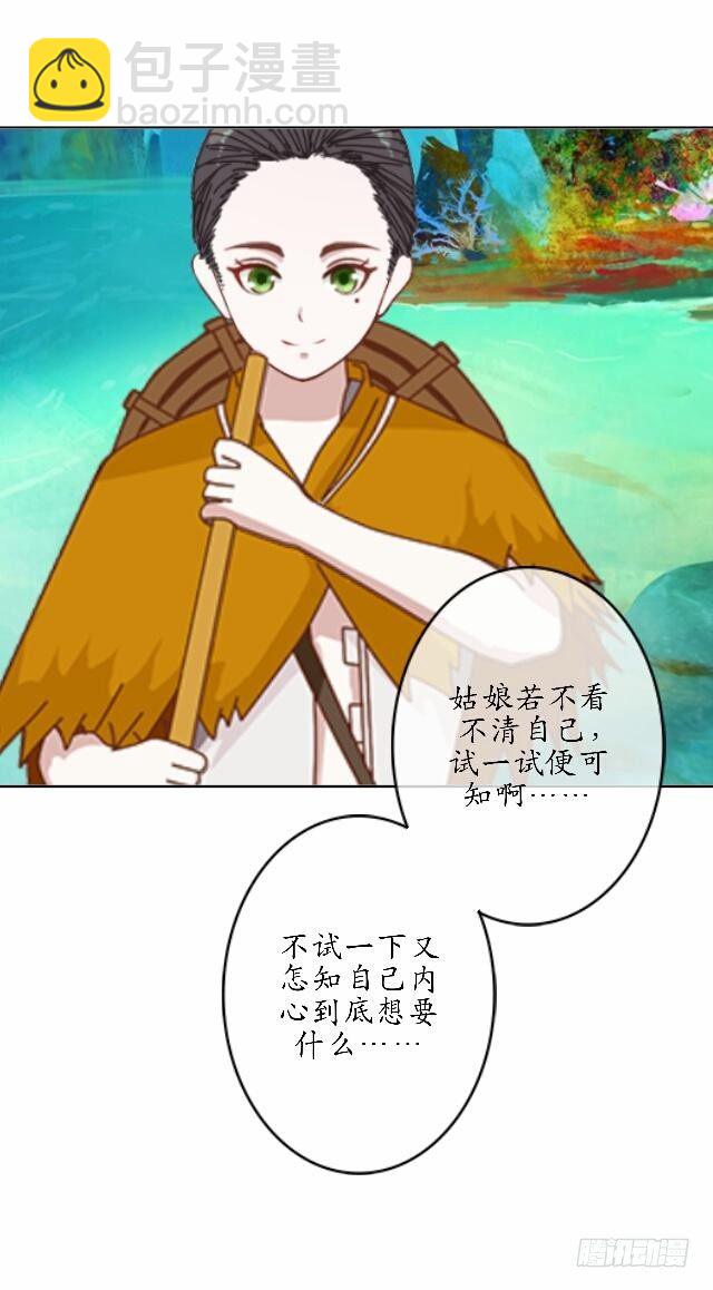 《逢时茶花落》第四十二话 命定 第28页