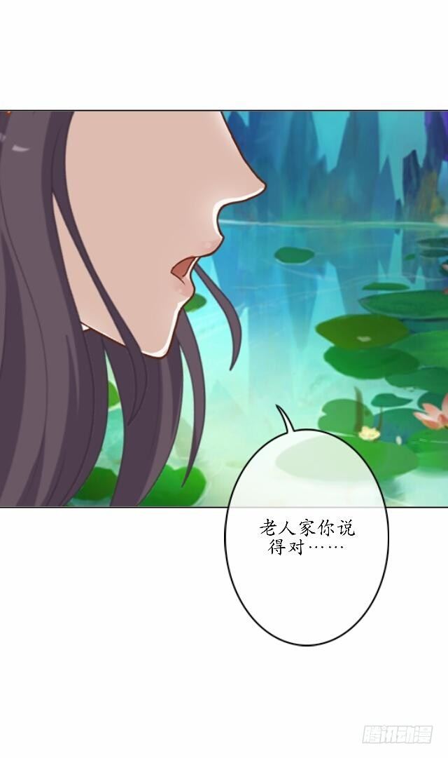《逢时茶花落》第四十二话 命定 第29页