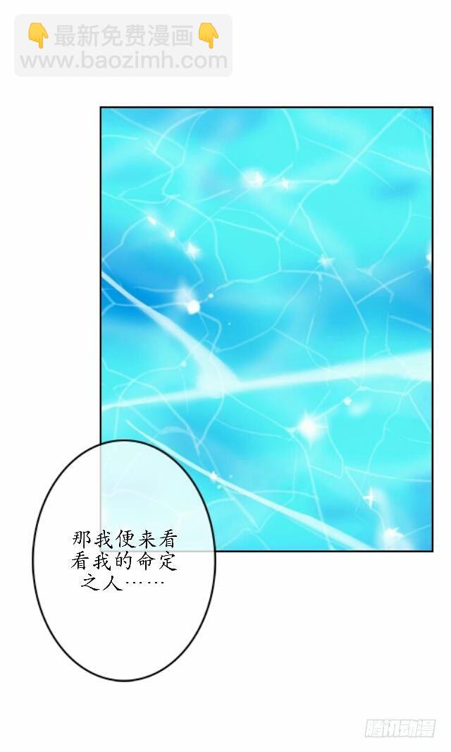 《逢时茶花落》第四十二话 命定 第30页