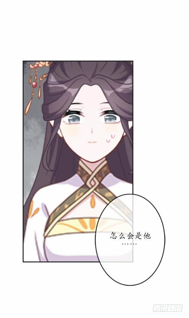 《逢时茶花落》第四十二话 命定 第31页