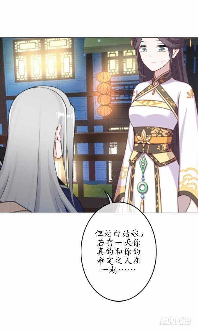《逢时茶花落》第四十二话 命定 第3页