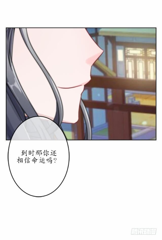 《逢时茶花落》第四十二话 命定 第4页