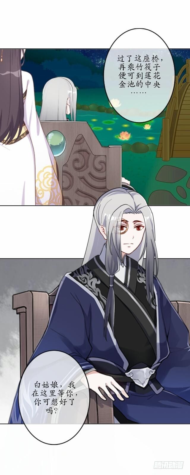《逢时茶花落》第四十二话 命定 第8页