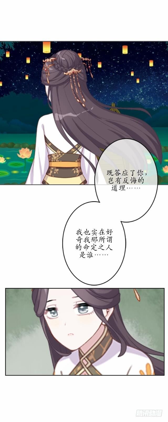 《逢时茶花落》第四十二话 命定 第9页