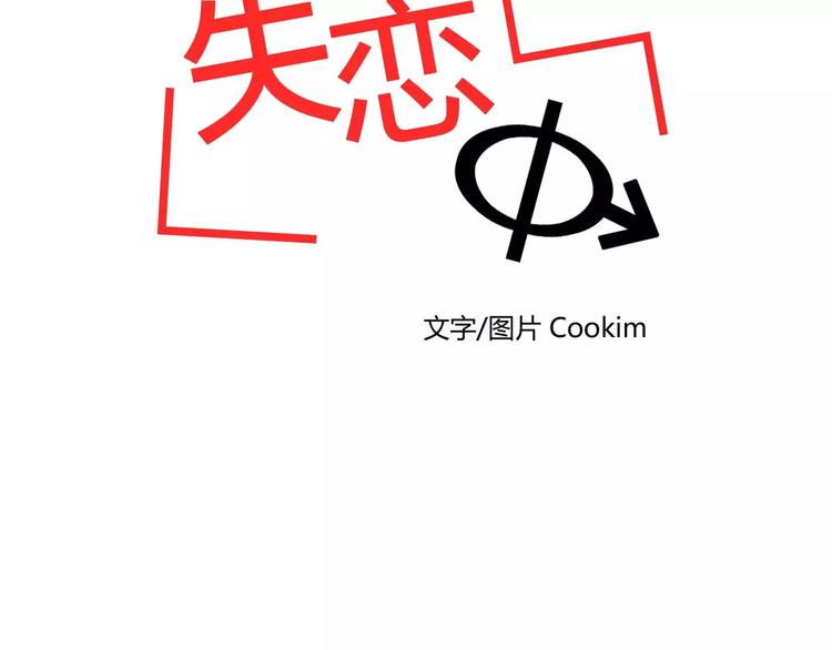 《失恋中》第3话 第31页