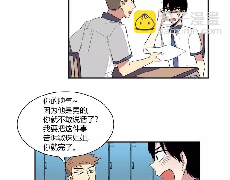 《失恋中》第2话 第17页