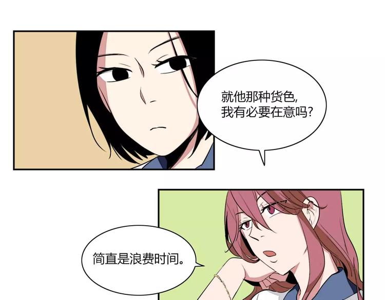 《失恋中》第2话 第37页