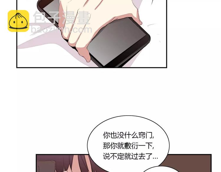 《失恋中》第6话 第32页