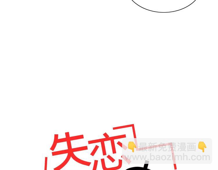 《失恋中》第8话 第21页