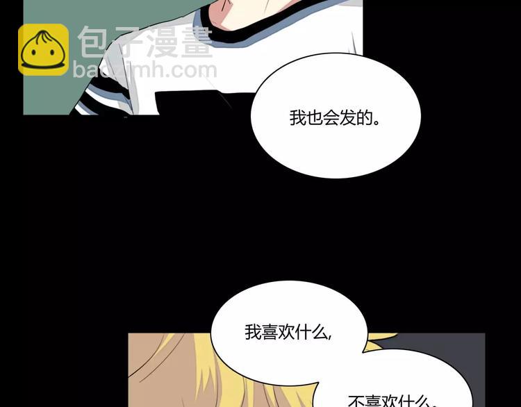 《失恋中》第8话 第29页
