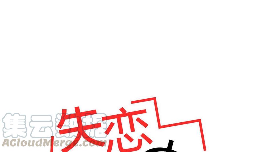 《失恋中》第11话 第5页