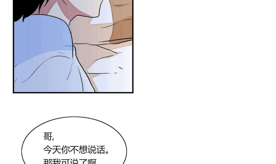 《失恋中》第16话 第2页