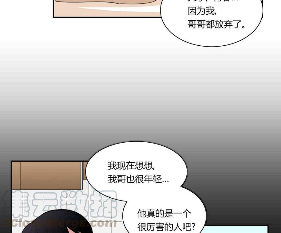 《失恋中》第16话 第41页