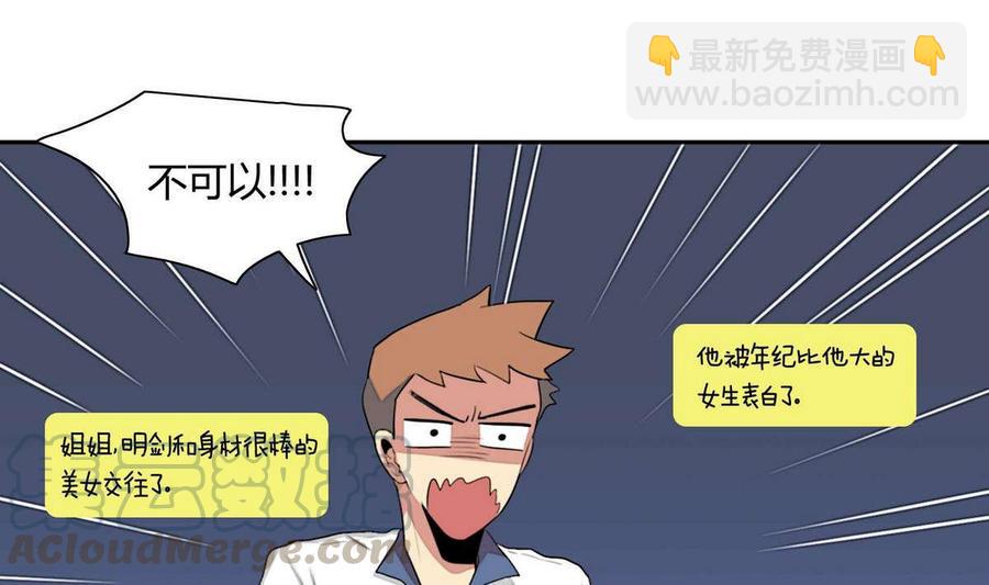 《失恋中》第14话 第28页