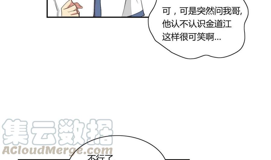 《失恋中》第14话 第31页
