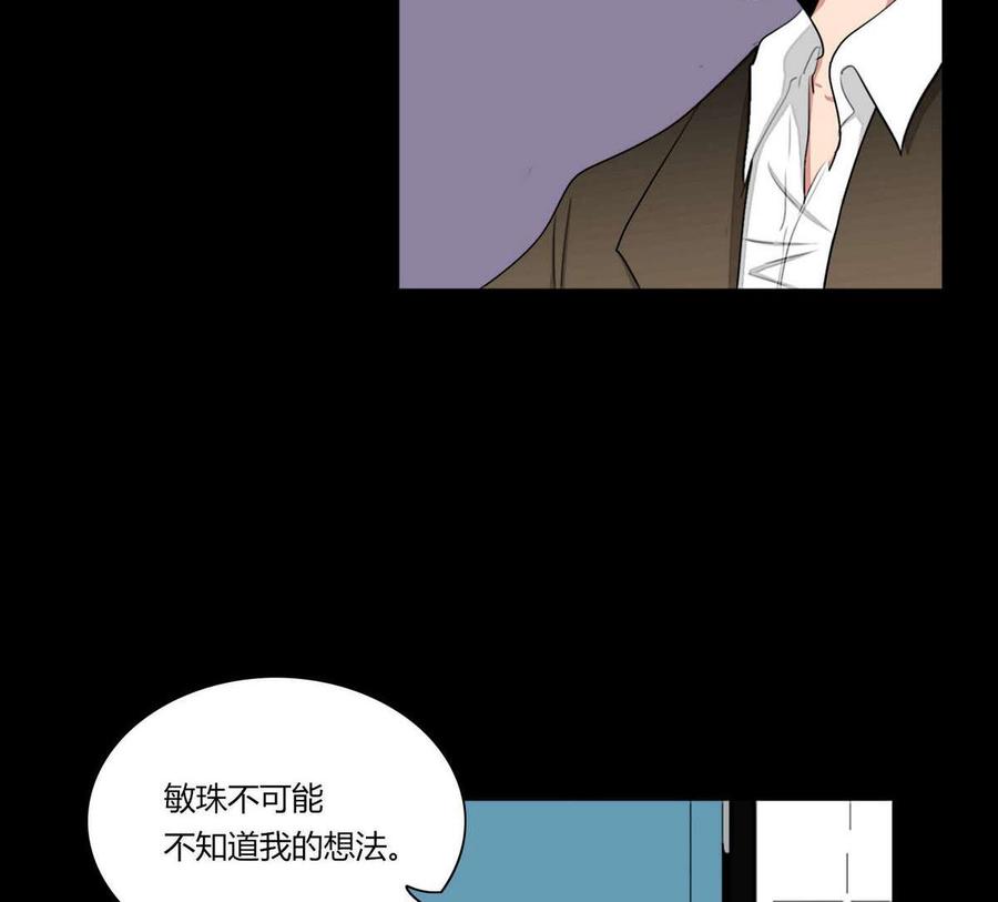 《失恋中》第19话 第38页