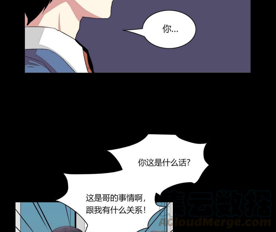 《失恋中》第19话 第43页