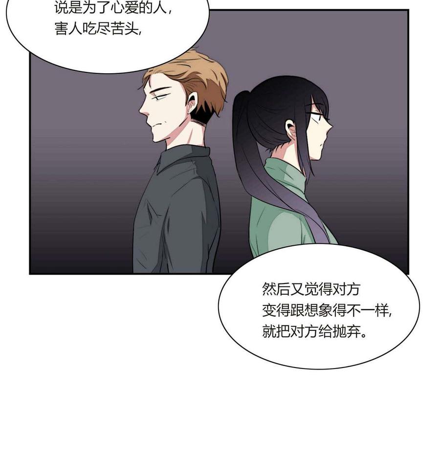 《失恋中》第20话 第26页