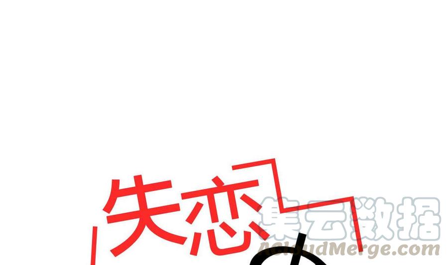 《失恋中》第18话 第10页