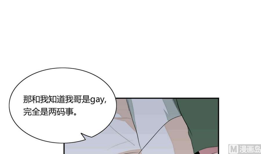 《失恋中》第17话 第3页