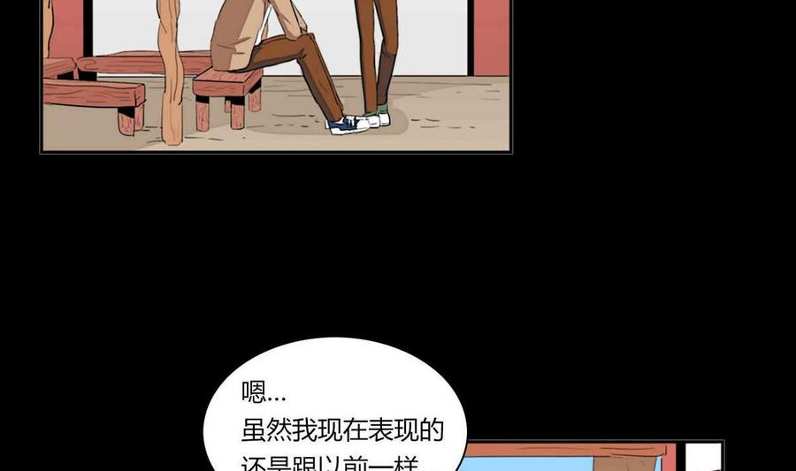 《失恋中》第17话 第8页