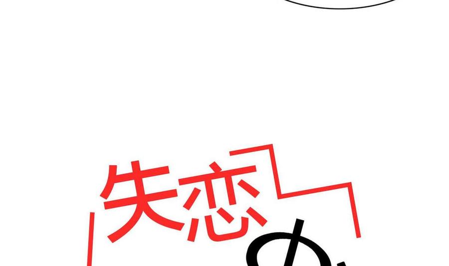 《失恋中》第22话 第8页