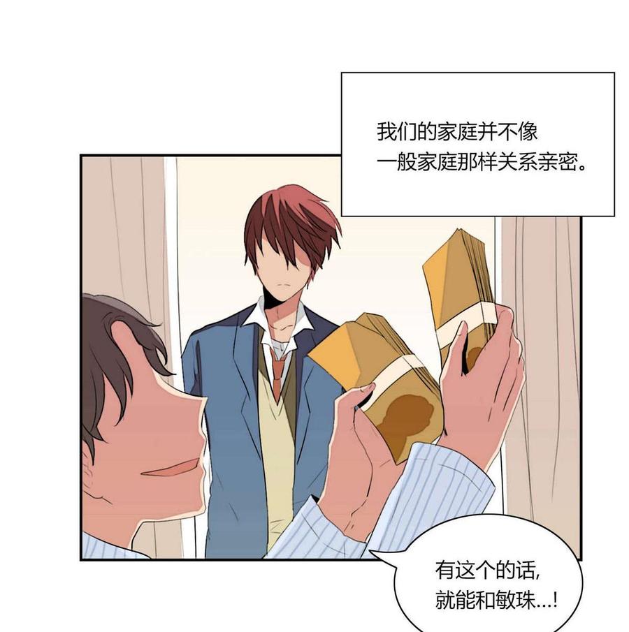 《失恋中》第21话 第19页