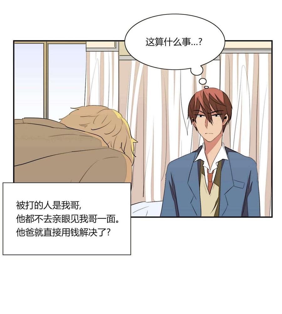 《失恋中》第21话 第28页