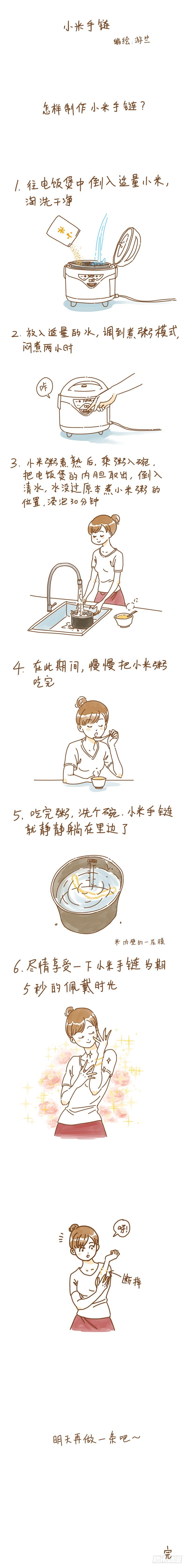 《无言录》小米手链 第1页