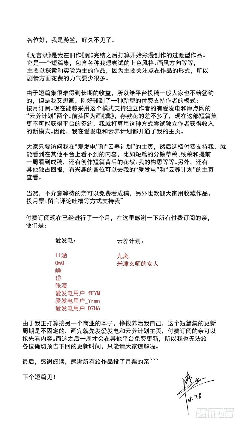 《无言录》怪壶（下） 第11页