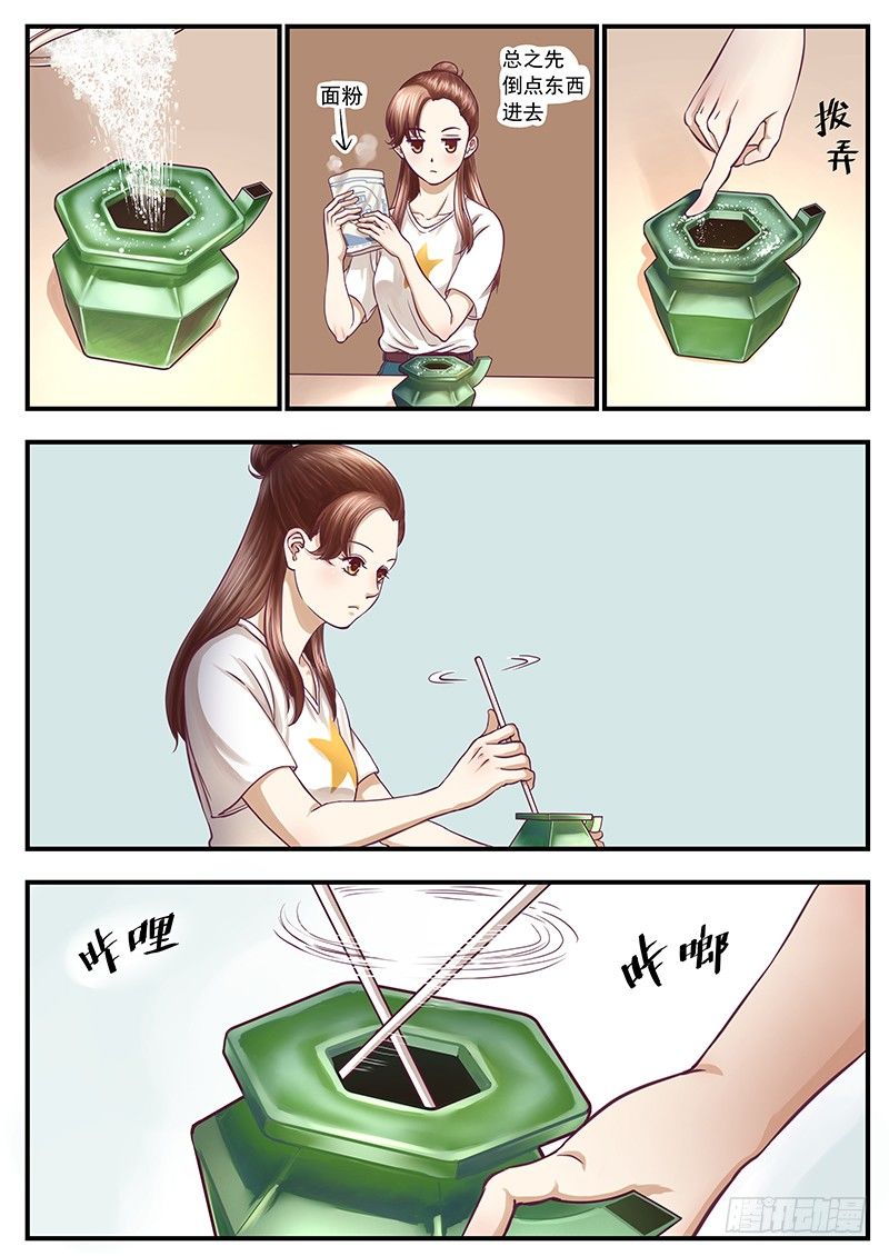《无言录》怪壶（下） 第1页