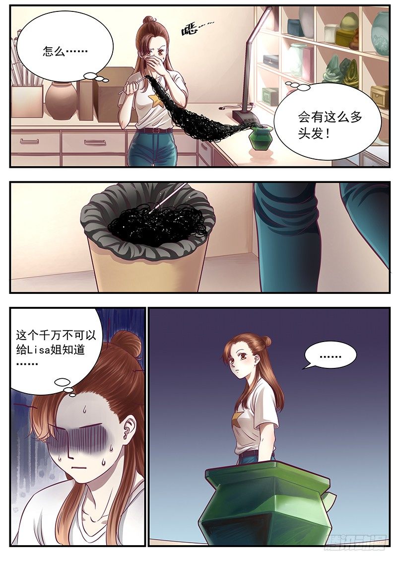 《无言录》怪壶（下） 第4页