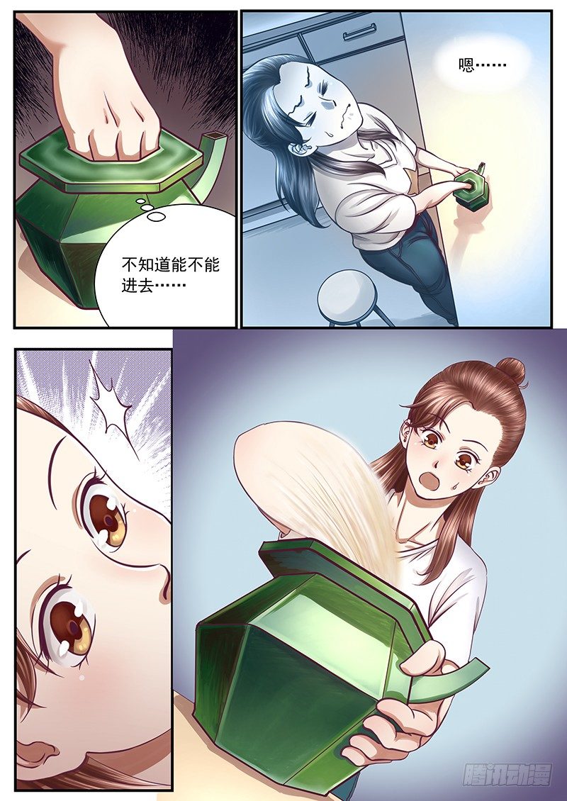 《无言录》怪壶（下） 第6页