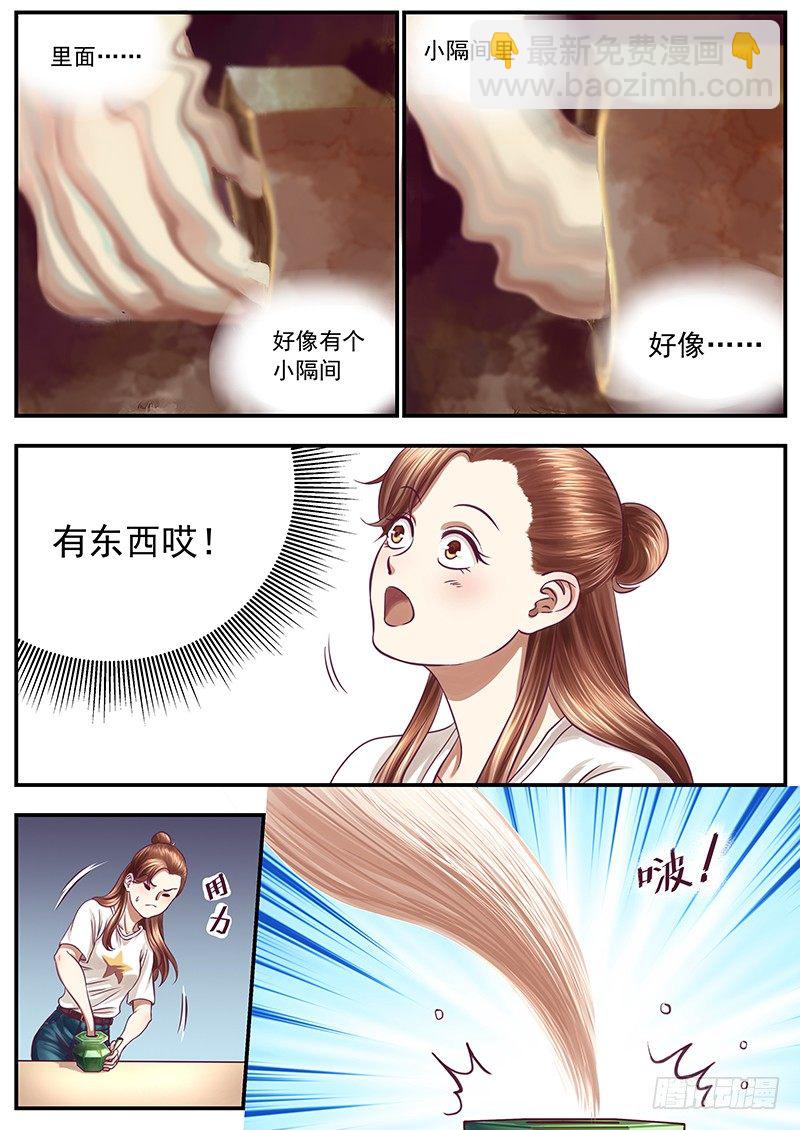 《无言录》怪壶（下） 第9页