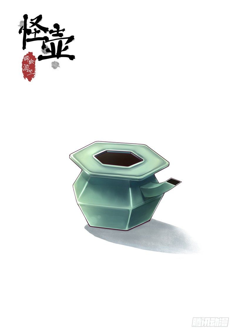 《无言录》怪壶（上） 第1页