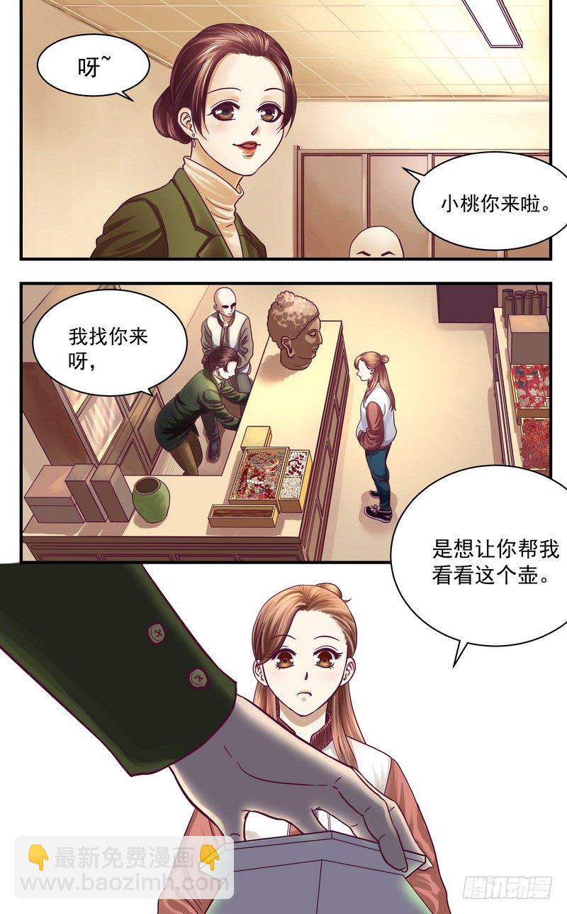 《无言录》怪壶（上） 第3页