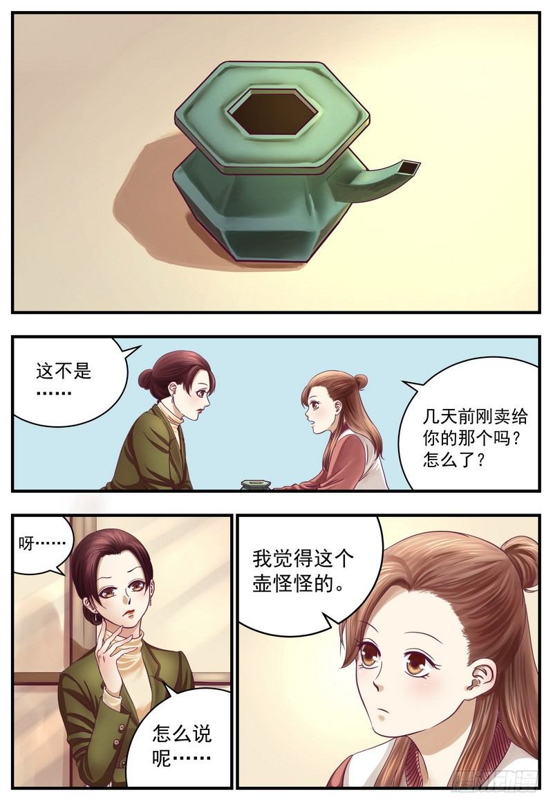 《无言录》怪壶（上） 第4页