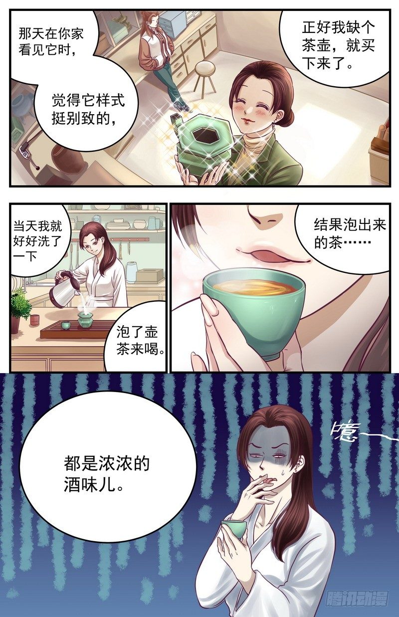 《无言录》怪壶（上） 第5页