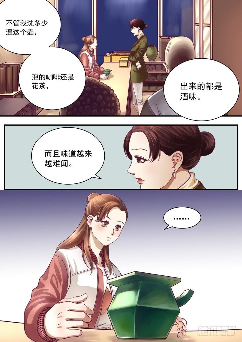 《无言录》怪壶（上） 第6页