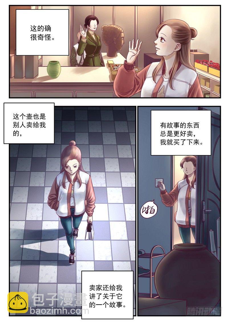 《无言录》怪壶（上） 第7页
