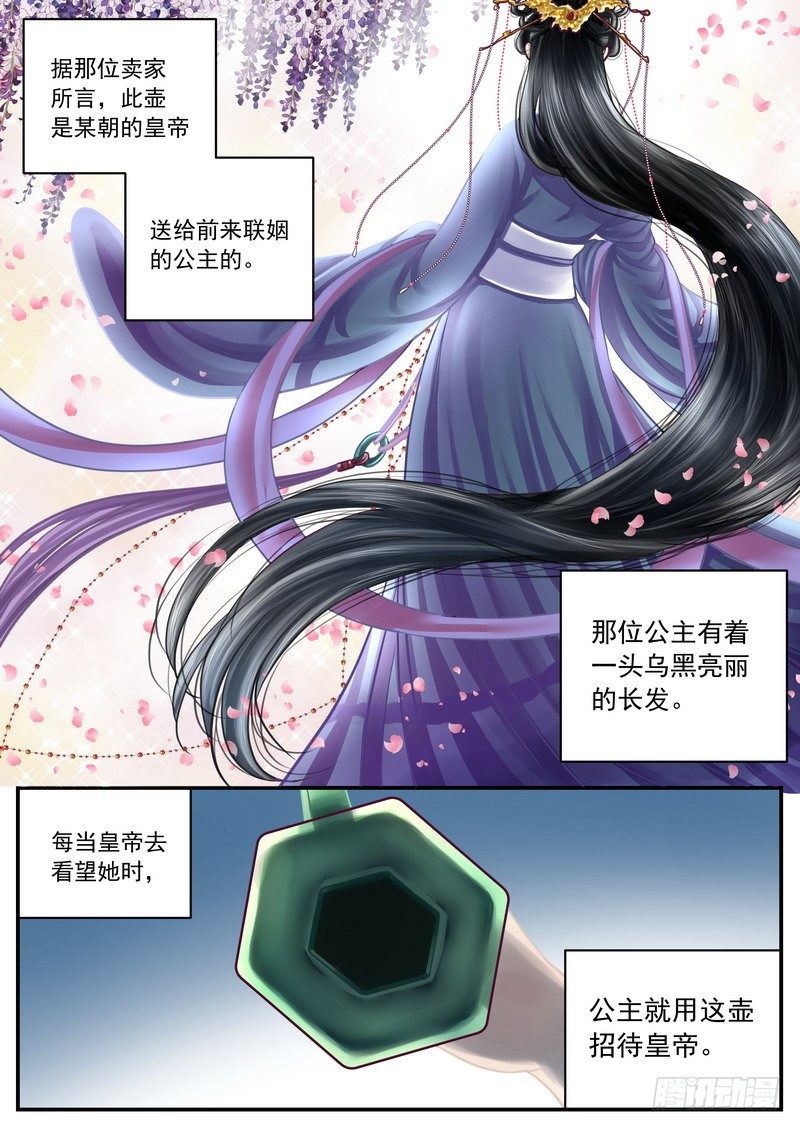 《无言录》怪壶（上） 第9页