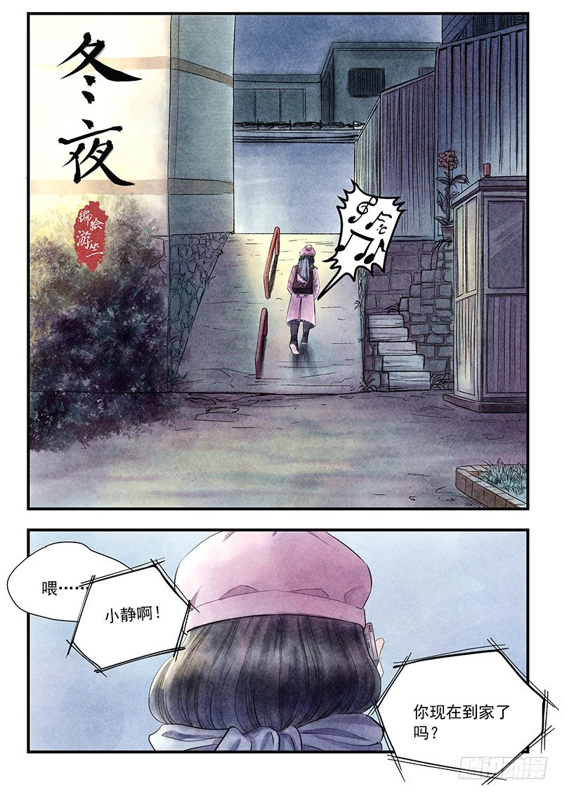 《无言录》冬夜 第1页